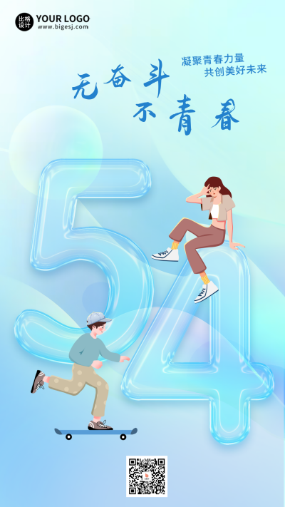 蓝色手绘风五四青年节手机海报 模板ID:50253