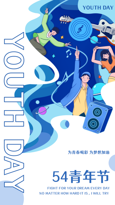 蓝色手绘风五四青年节宣传手机海报 模板ID:50254