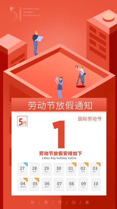 红色手绘风劳动节宣传手机海报 模板ID:50255