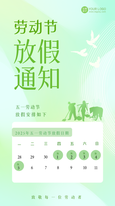 绿清新劳动节宣传手机海报 模板ID:50257