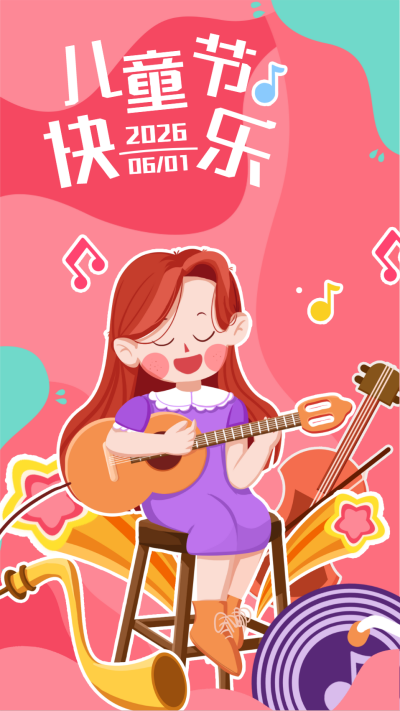 粉色手绘风儿童节宣传手机海报 模板ID:50270