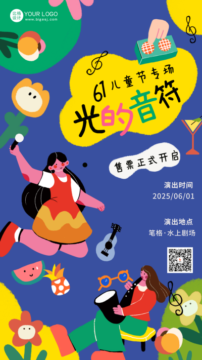 蓝色手绘风儿童音乐节宣传手机海报 模板ID:50282