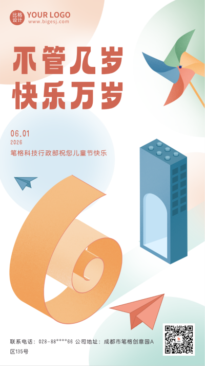 白色创意六一儿童节手机海报 模板ID：50284