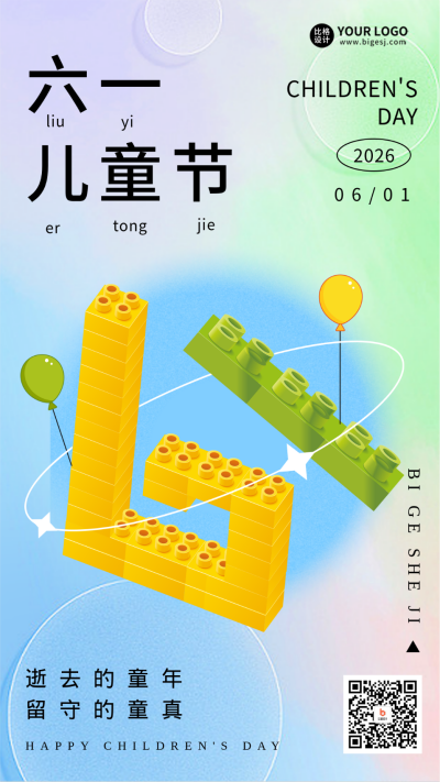 蓝色手绘风六一儿童节手机海报 模板ID:50291