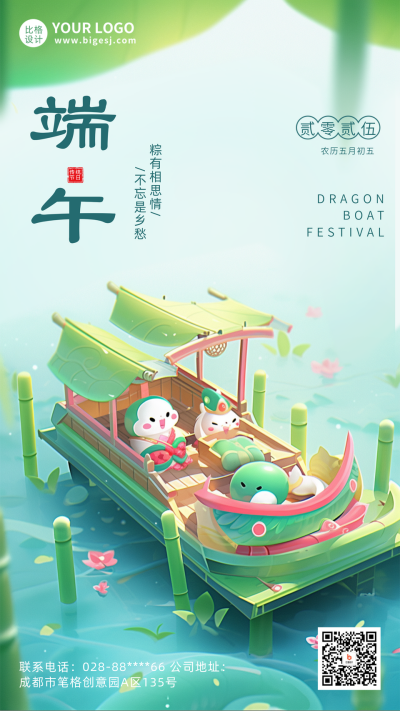 绿色手绘风端午宣传手机海报 模板ID：50320