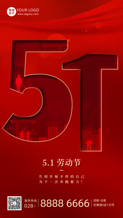 五一劳动节劳动者祝福手机海报 模板ID:50323