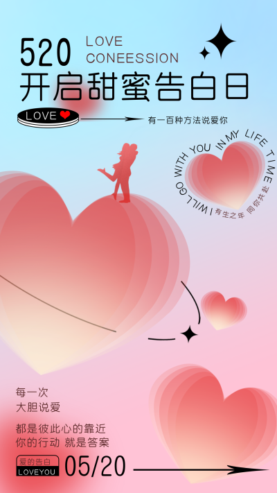 粉色手绘风520宣传手机海报 模板ID：50327