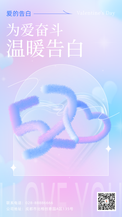 蓝色手绘风520告白宣传手机海报 模板ID:50330