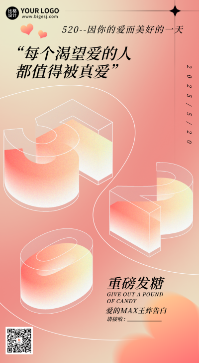 黄色手绘风520宣传手机海报 模板ID：50337