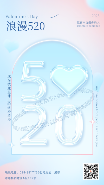 蓝色清新透明字520节日手机海报 模板ID:50341