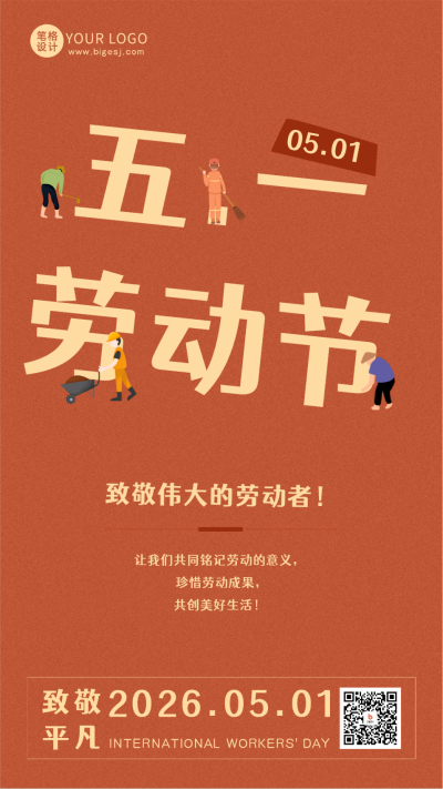 五一劳动节趣味劳动者祝福手机海报 模板ID:50352