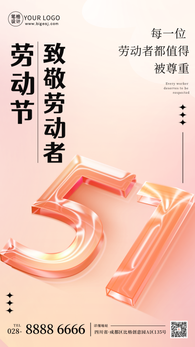 五一劳动节渐变祝福手机海报 模板ID：50358