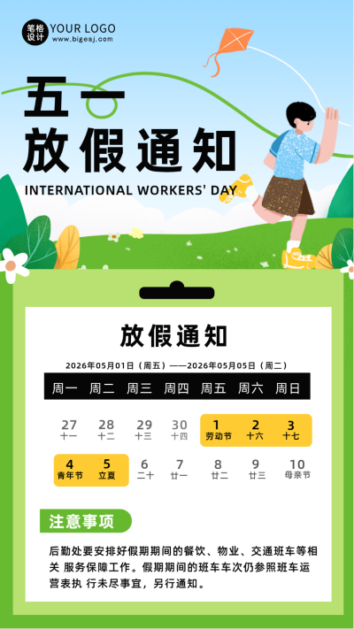 五一劳动节小长假放假通知手机海报 模板ID：50380
