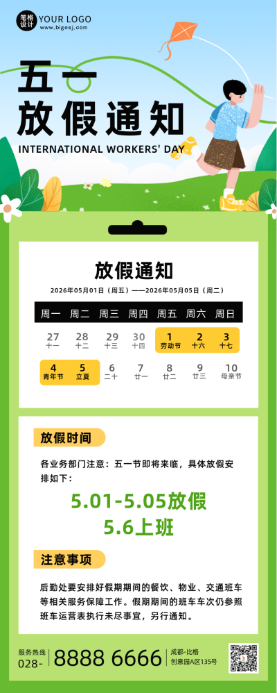 五一劳动节小长假放假通知长图海报 模板ID：50381