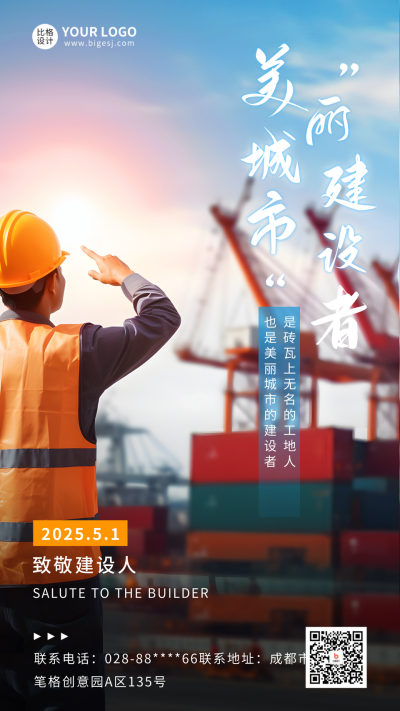 劳动节致敬建设者实景手机海报 模板ID：50383