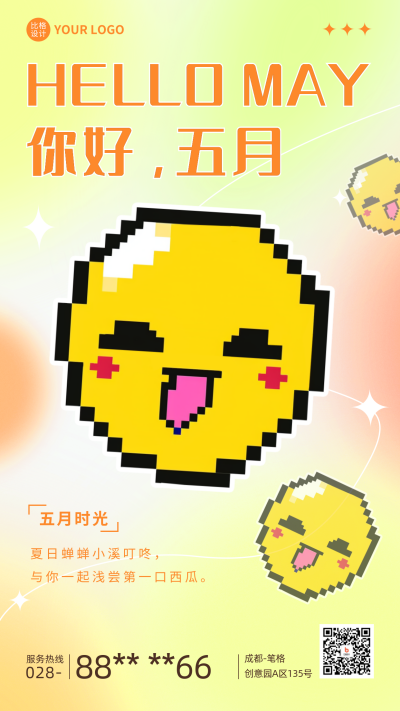 五月你好弥散风渐变手机海报 模板ID：50392
