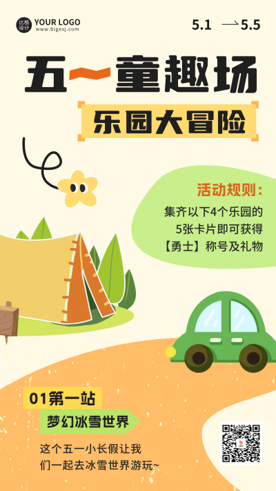 五一劳动节游乐园宣传活动手机海报 模板ID:50409