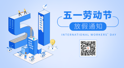 五一劳动节放假通知蓝色二维码海报 模板ID：50426