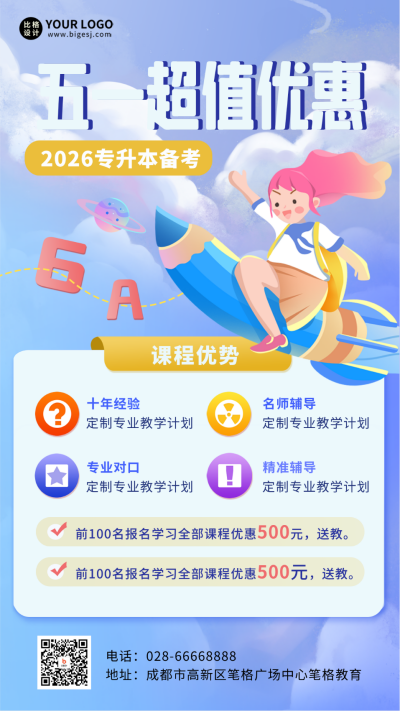 五一劳动节考试辅导培训课程手机海报 模板ID：50469