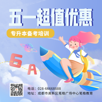 五一劳动节考试辅导培训课程方形海报 模板ID：50470