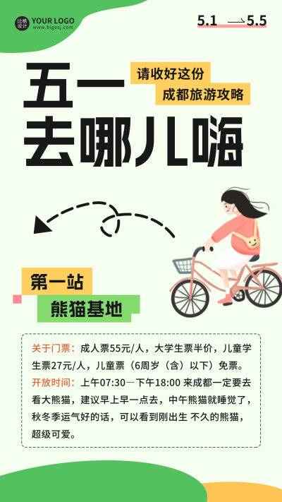 五一劳动节旅游攻略手机海报 模板ID:50497
