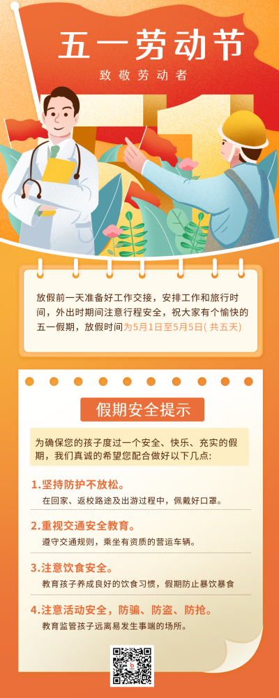 橙色手绘风劳动节宣传长图海报 模板ID:50513
