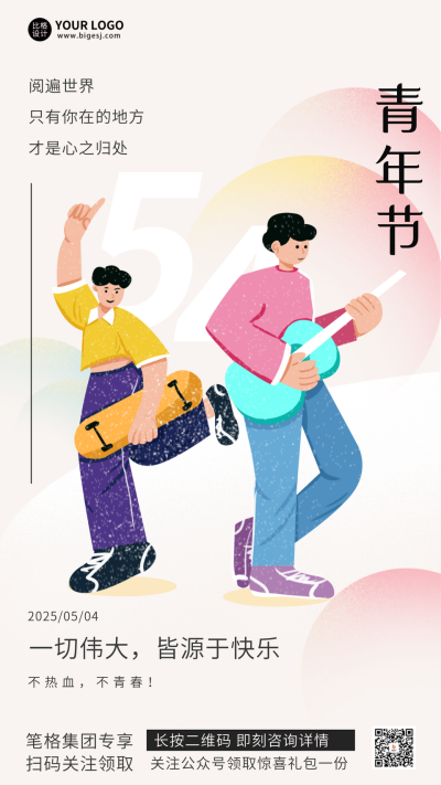 灰色手绘风青年节宣传手机海报 模板ID：50518