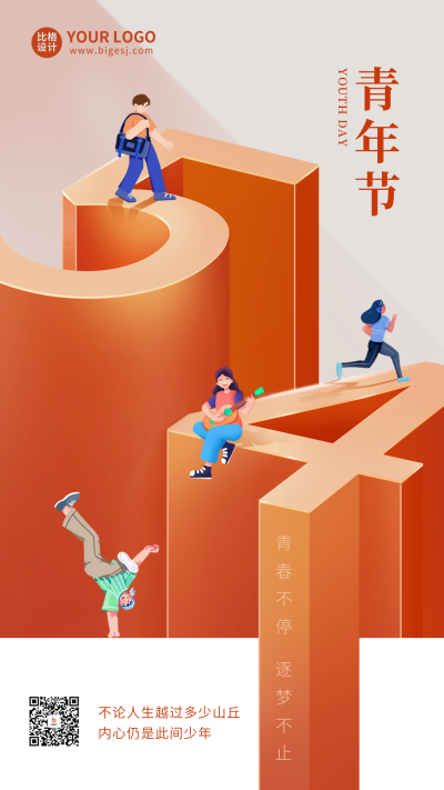 五四青年宣传手机海报 模板ID：50520