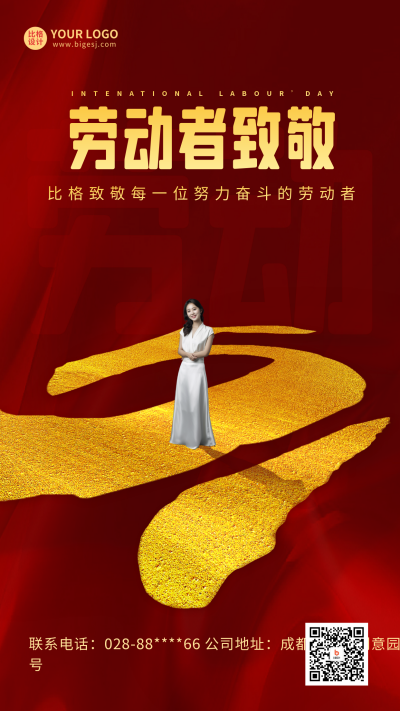 劳动者致敬宣传手机海报 模板ID:50526