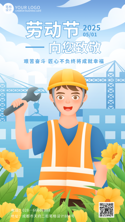 蓝色手绘风劳动节宣传手机海报 模板ID：50532