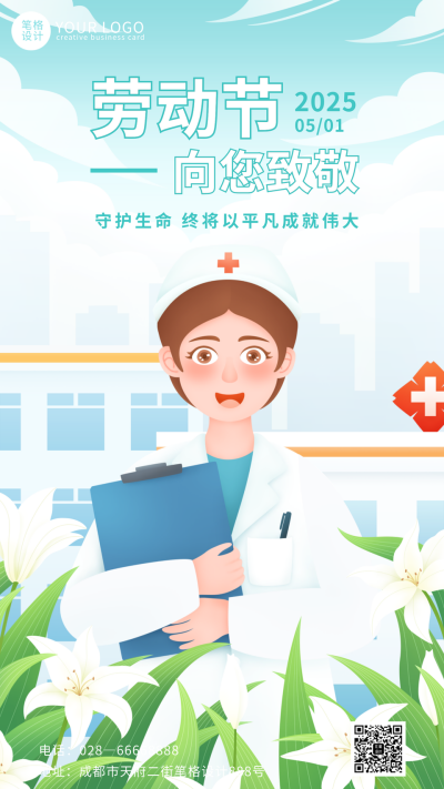 蓝色手绘风劳动节宣传手机海报 模板ID：50533