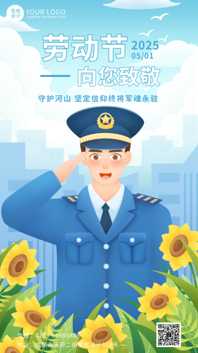蓝色手绘风劳动节宣传手机海报 模板ID：50534