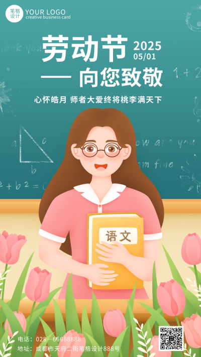 绿色手绘风劳动节宣传手机海报 模板ID：50535