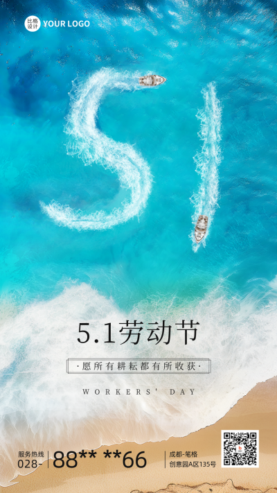 五一劳动节创意实景合成手机海报 模板ID：50621