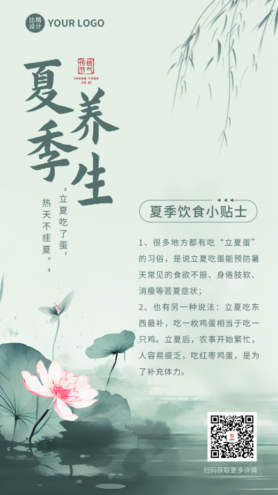 夏季养生指南手机海报 模板ID:50627