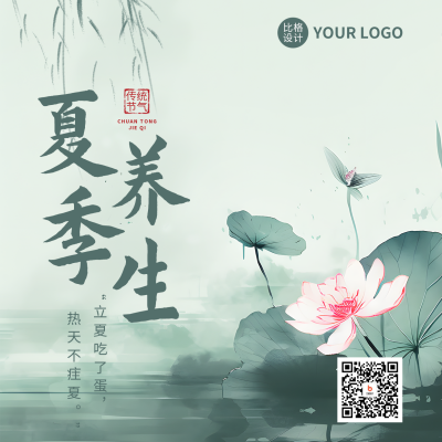 立夏养生指南方形海报 模板ID：50632