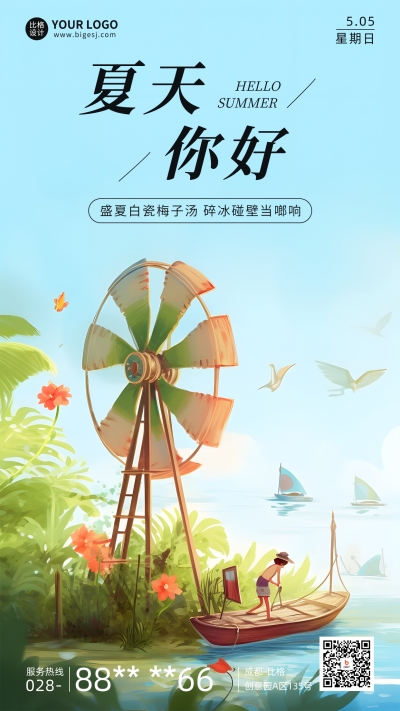 夏天你好清新插画手机海报 模板ID：50640