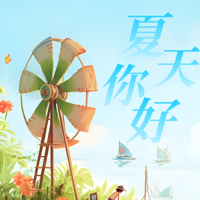 夏天你好清新插画公众号次图 模板ID：50642