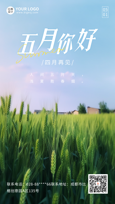 五月你好实景手机海报 模板ID：50646