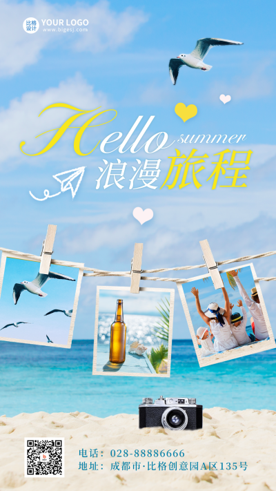 夏天你好日签出行手机海报 模板ID:50673