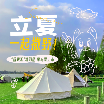 立夏节气旅游促销方形海报 模板ID：50676