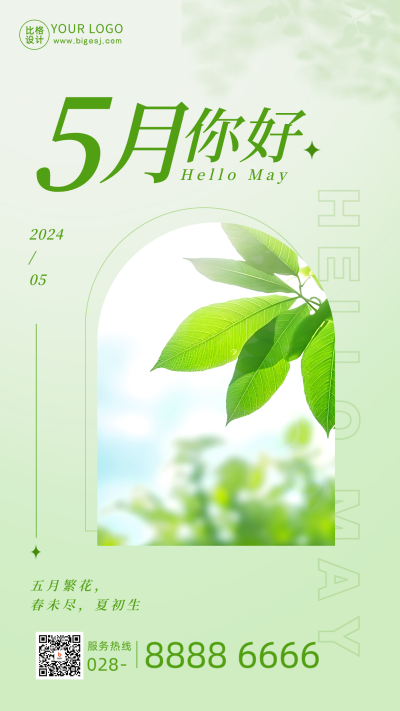 五月你好清新实景日签手机海报 模板ID:50685