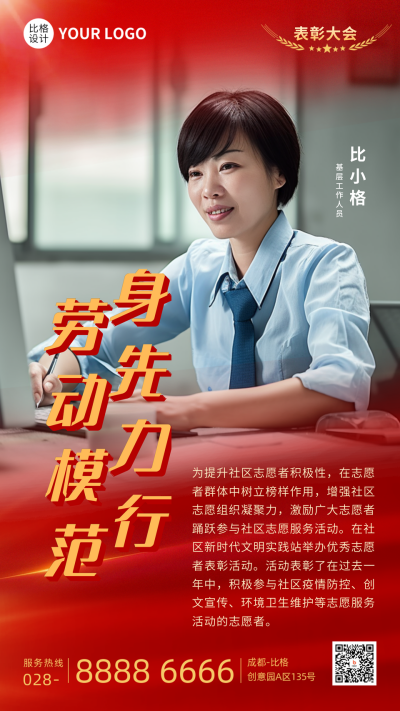 五一劳动节五四青年节表彰大会人物照手机海报 模板ID：50686