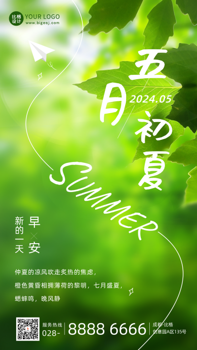 五月你好清新树叶实景日签手机海报 模板ID：50687