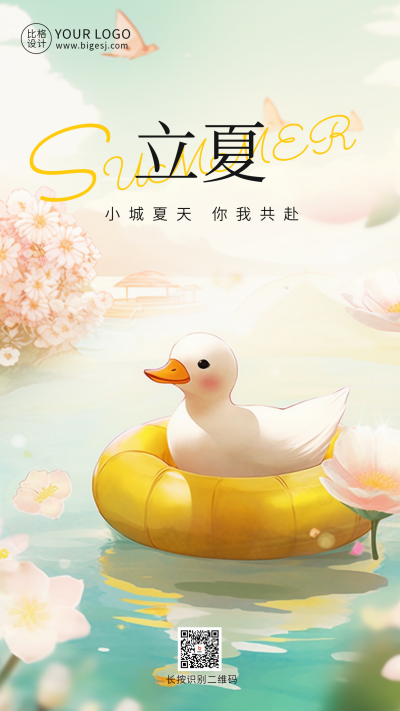 夏季立夏节气莲花鸭子漫画二十四节气手机海报 模板ID:50714