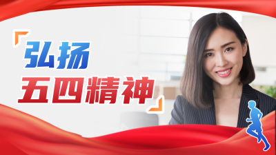 五四青年节人物表彰公众号新图文封面首图 模板ID：50740