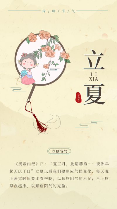黄色复古风立夏竖版配图 模板ID：50755