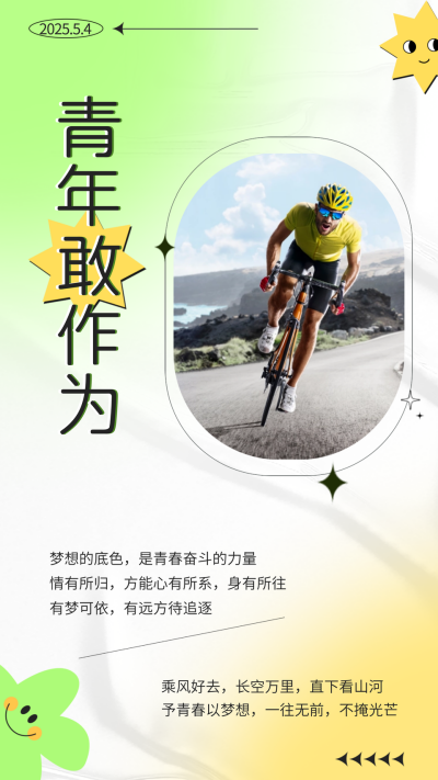 白色弥散风五四青年节竖版配图 模板ID：50756