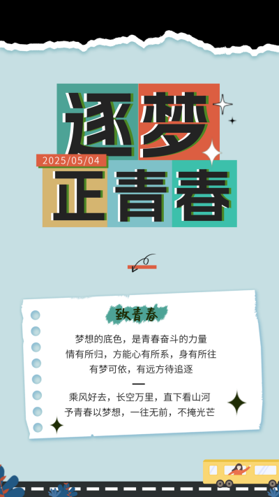 蓝色撕纸风五四青年节竖版配图 模板ID：50757