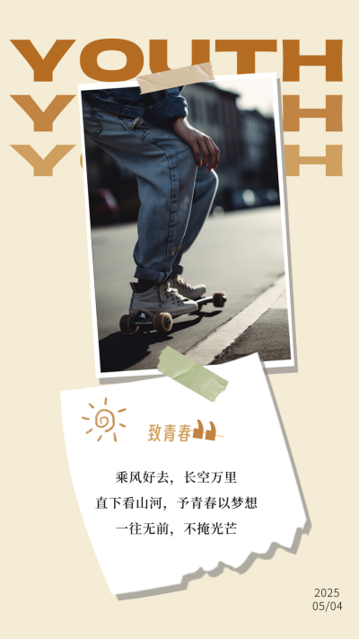 蓝色简约实景五四青年节竖版配图 模板ID：50758
